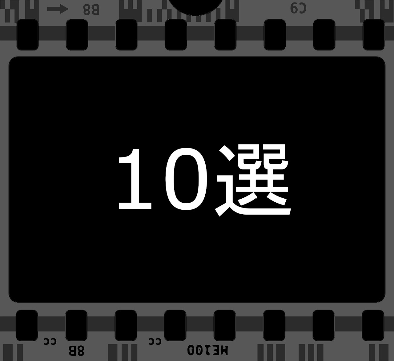 日本映画10選・邦画総合・アニメ・やくざ・侍・黒沢明監督 [英国映画協会（BFI）]